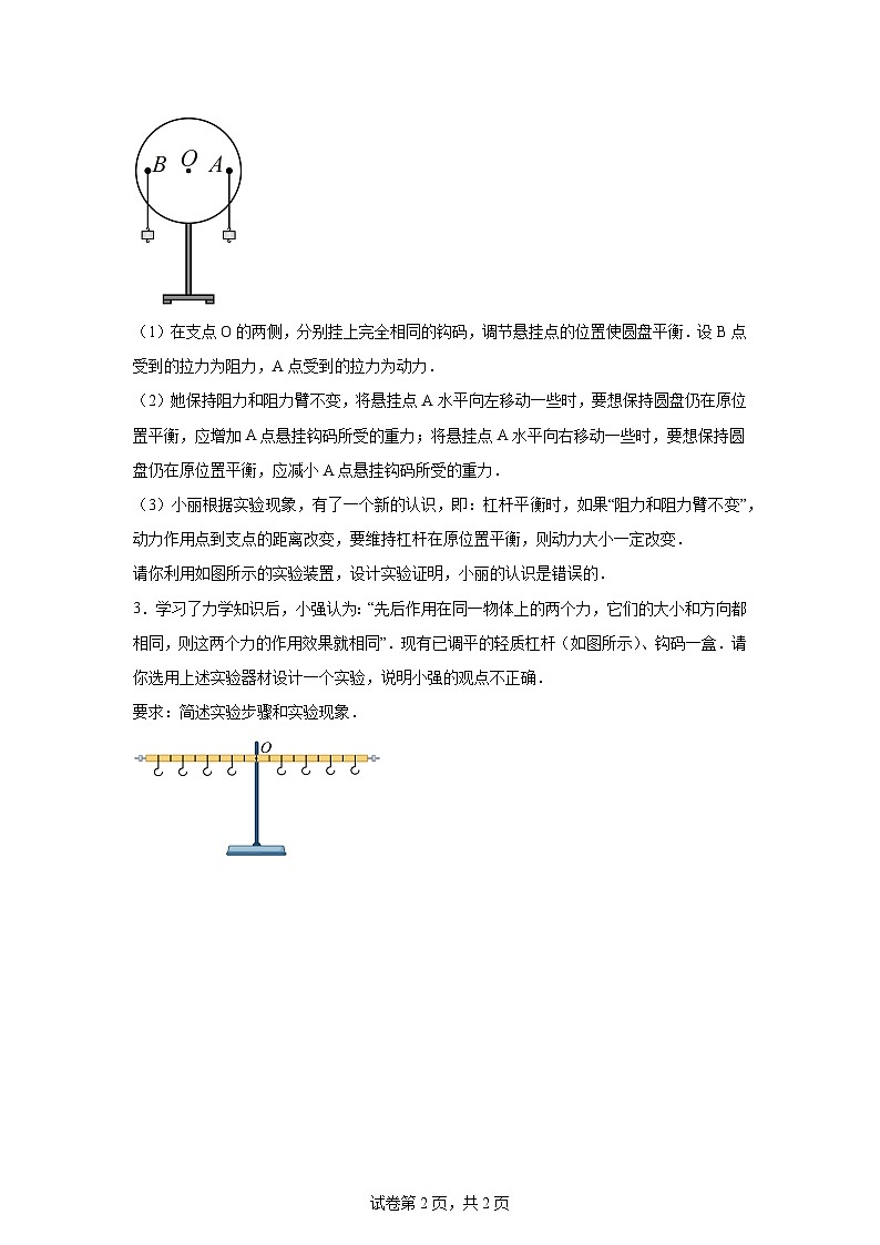 初中物理微专题-探究杠杆平衡条件 学案02