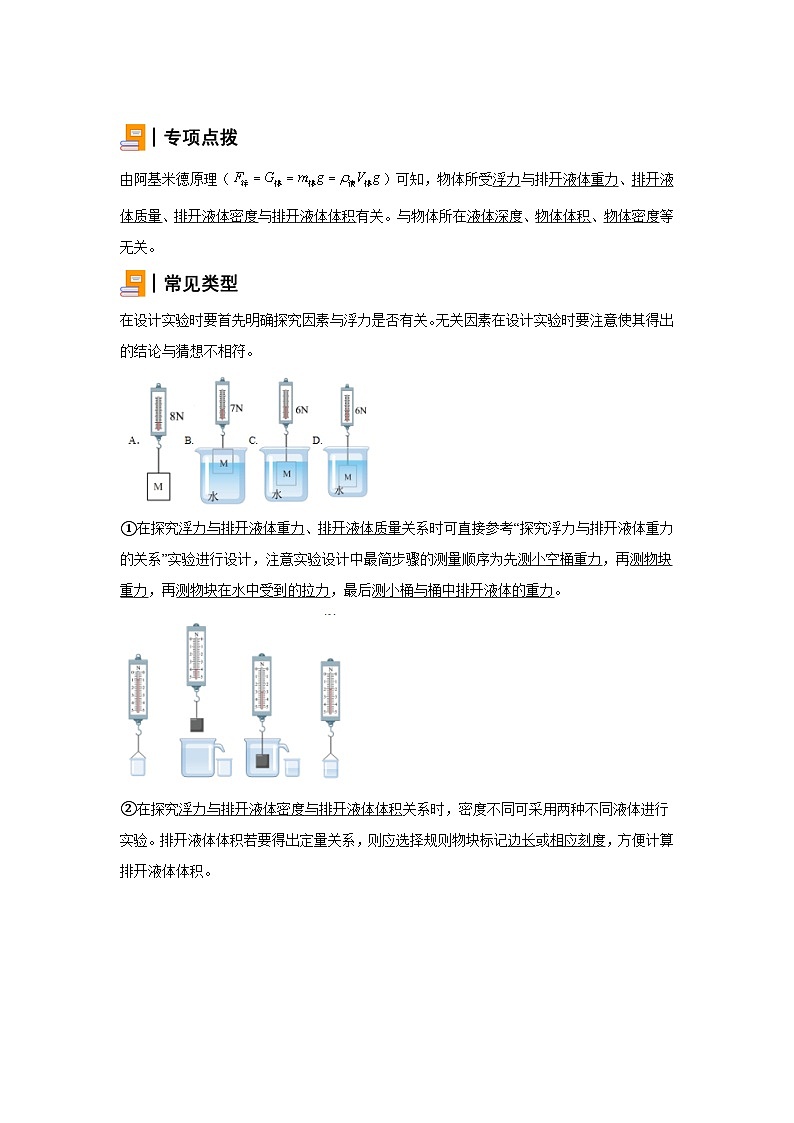 初中物理微专题-探究浮力大小与哪些因素有关的实验 学案01
