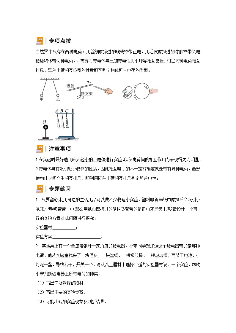 初中物理微专题-探究物体所带电荷类型 学案01