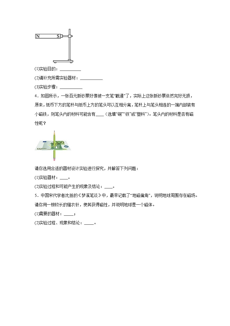 初中物理微专题-探究物体的磁性、磁极 学案第2页