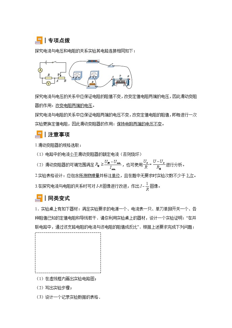 初中物理微专题-探究电流与电压和电阻的关系实验 学案01