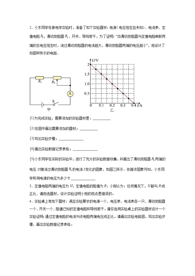 初中物理微专题-探究电流与电压和电阻的关系实验 学案02