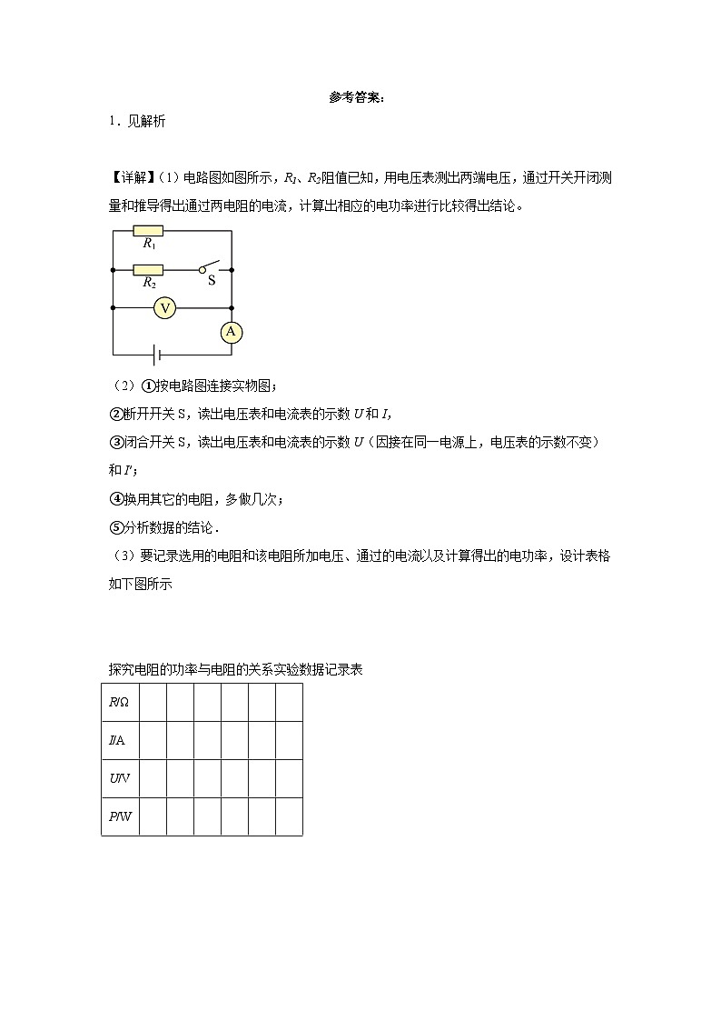 初中物理微专题-探究电流与电压和电阻的关系实验 学案03