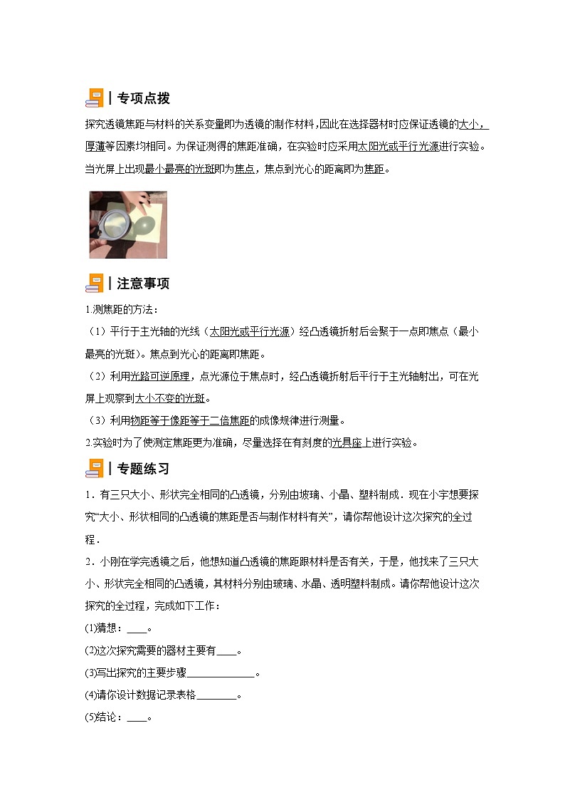 初中物理微专题-探究透镜焦距与材料的关系 学案01