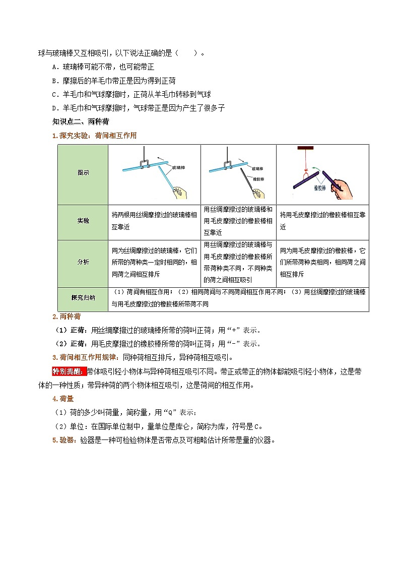 人教版2024-2025学年九年级物理全一册同步精品讲义专题15.1两种电荷学案(学生版+解析)02