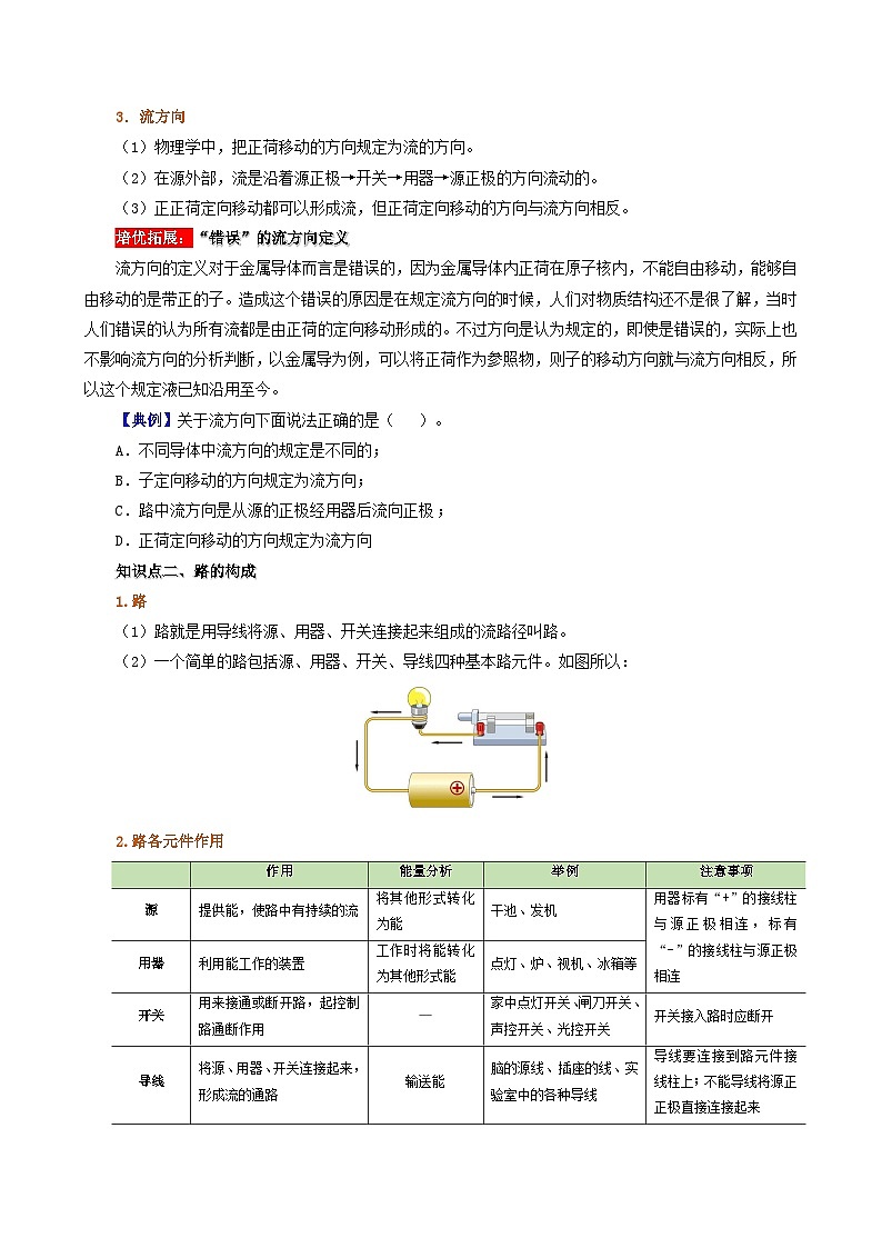 人教版2024-2025学年九年级物理全一册同步精品讲义专题15.2电流和电路学案(学生版+解析)02