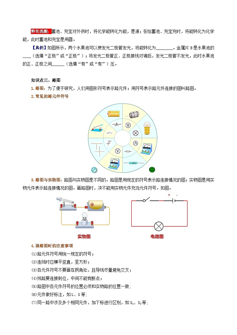 人教版2024-2025学年九年级物理全一册同步精品讲义专题15.2电流和电路学案(学生版+解析)03