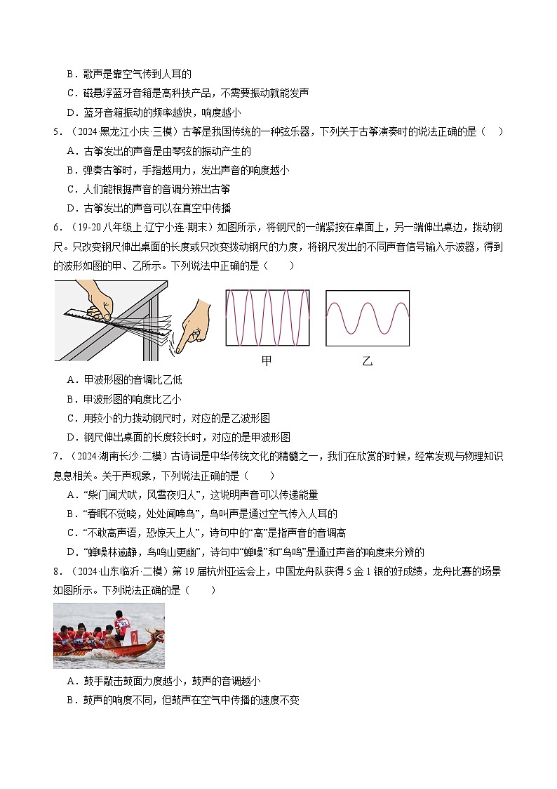 人教版2024-2025学年八年级物理上册同步精品讲义专题二.7第二章声现象单元练习(学生版+解析)第2页