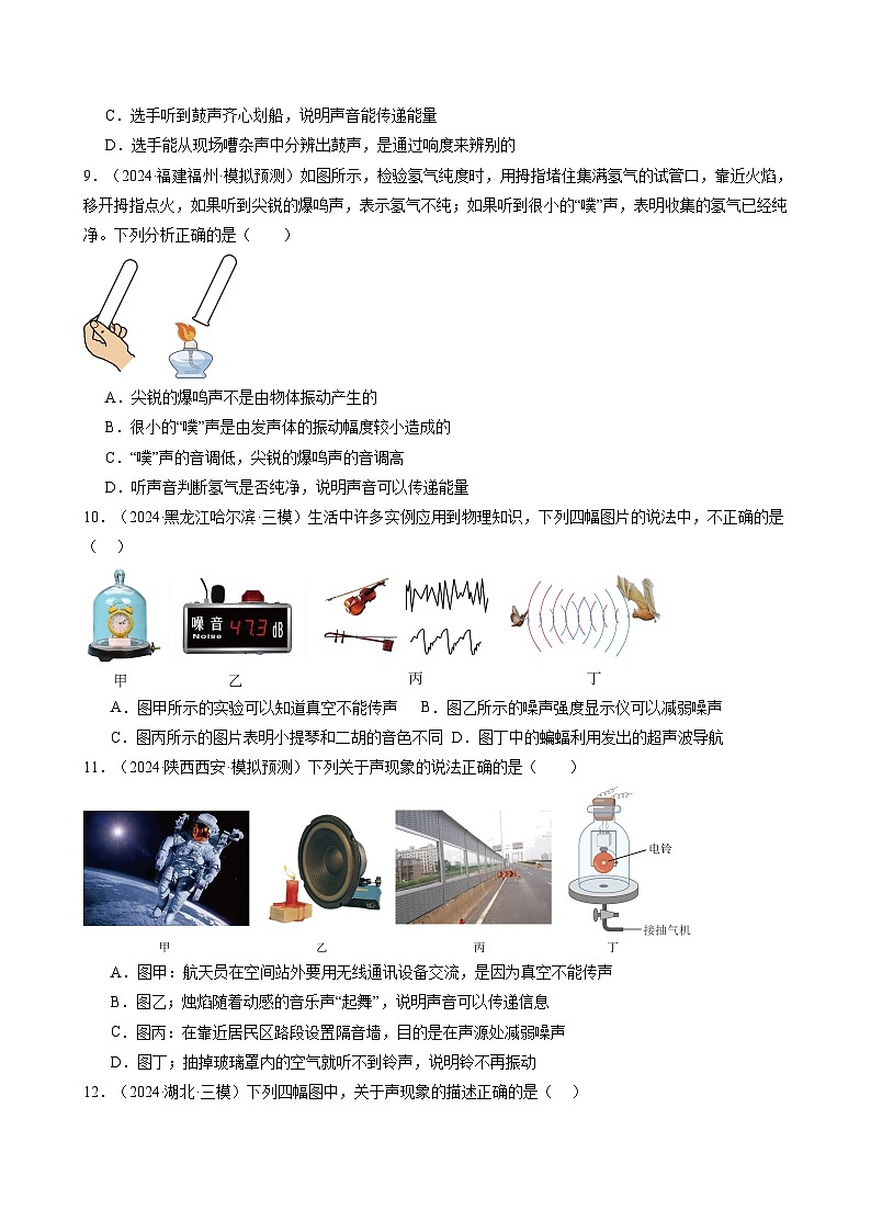 人教版2024-2025学年八年级物理上册同步精品讲义专题二.7第二章声现象单元练习(学生版+解析)第3页