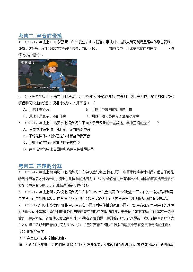 人教版2024-2025学年八年级物理上册同步精品讲义专题2.6第2章声现象(10大考向42题)(学生版+解析)第2页