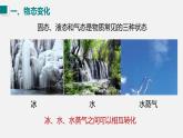 （人教版2024）八年级物理上册同步3.2 熔化和凝固 课件+教案+同步练习+视频素材