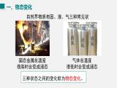 （人教版2024）八年级物理上册同步3.2 熔化和凝固 课件+教案+同步练习+视频素材