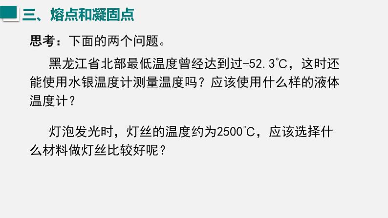 （人教版2024）八年级物理上册同步3.2 熔化和凝固 课件+教案+同步练习+视频素材08