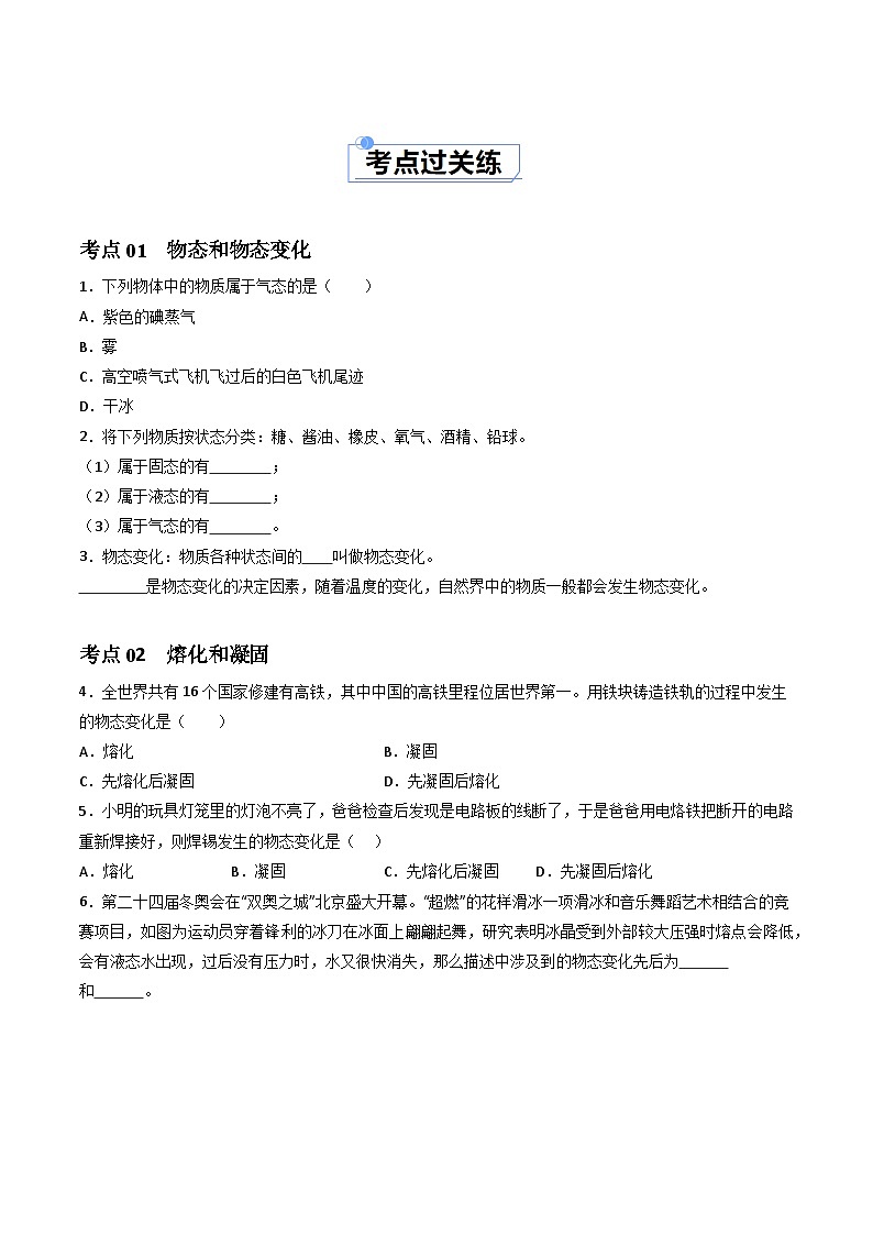 （人教版2024）八年级物理上册同步3.2 熔化和凝固 课件+教案+同步练习+视频素材02