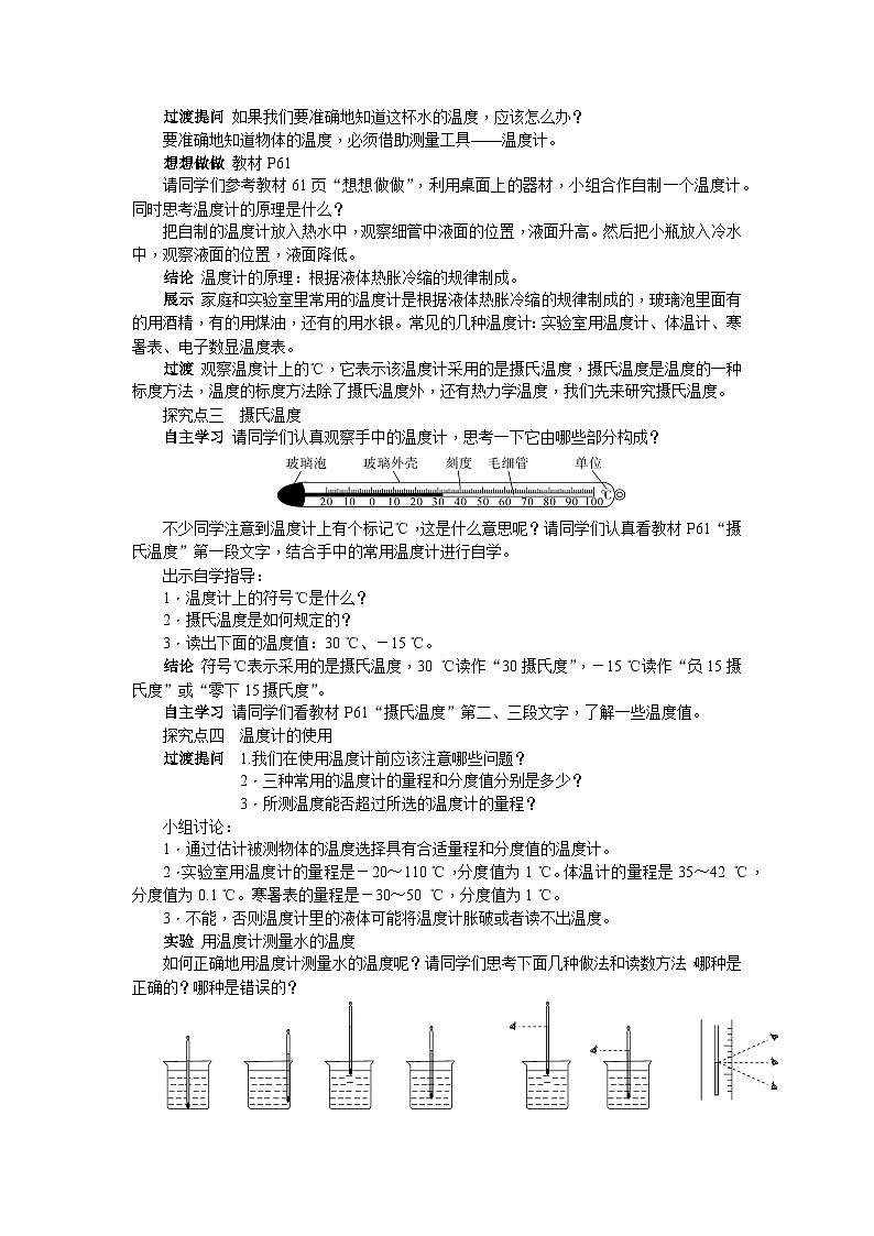 （人教版2024）八年级物理上册同步3.1 温度 课件+教案+同步练习+视频素材02
