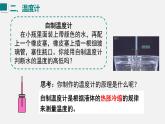 （人教版2024）八年級物理上冊同步3.1 溫度 課件+教案+同步練習+視頻素材