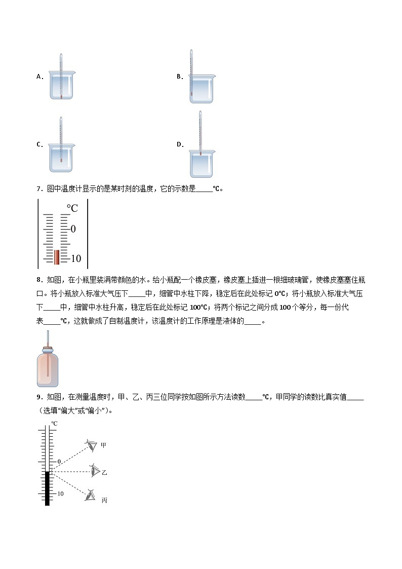 （人教版2024）八年级物理上册同步3.1 温度 课件+教案+同步练习+视频素材03
