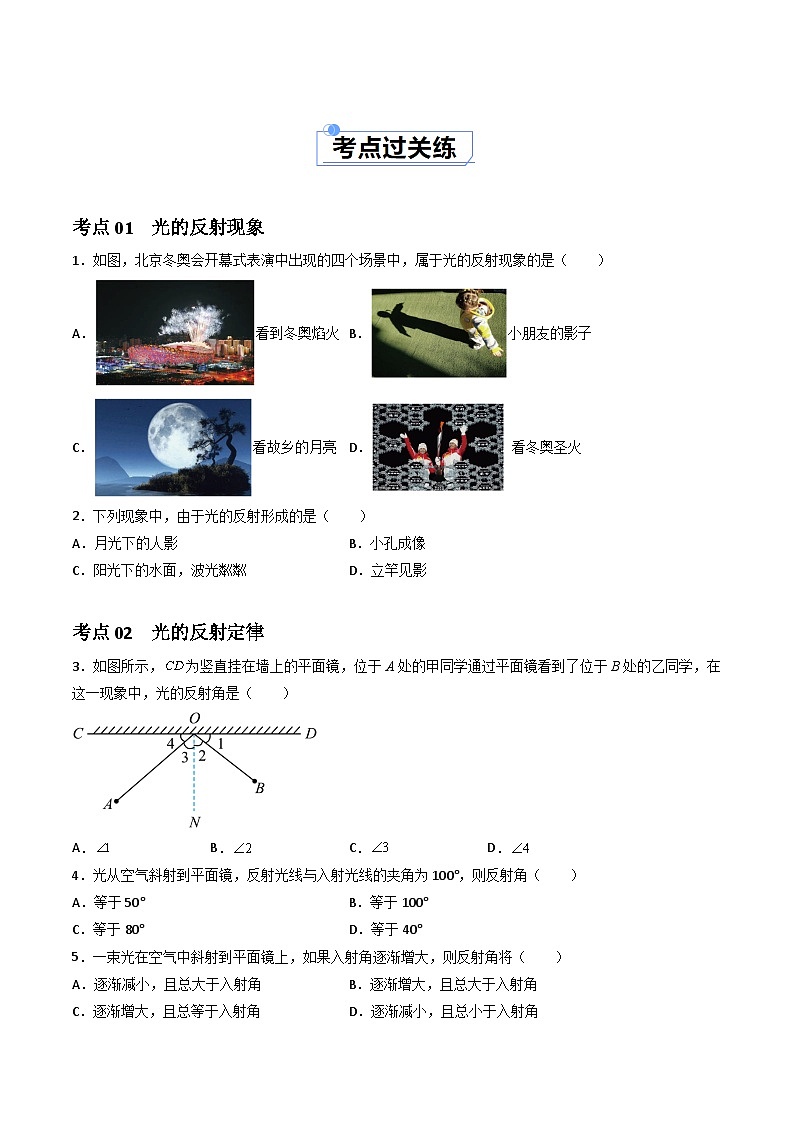 （人教版2024）八年级物理上册同步4.2 光的反射 课件+教案+同步练习+视频素材02