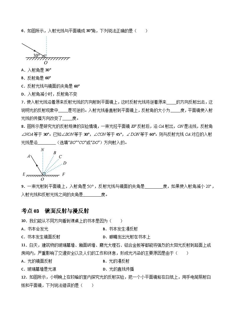 （人教版2024）八年级物理上册同步4.2 光的反射 课件+教案+同步练习+视频素材03