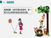 （人教版2024）八年级物理上册同步4.2 光的反射 课件+教案+同步练习+视频素材
