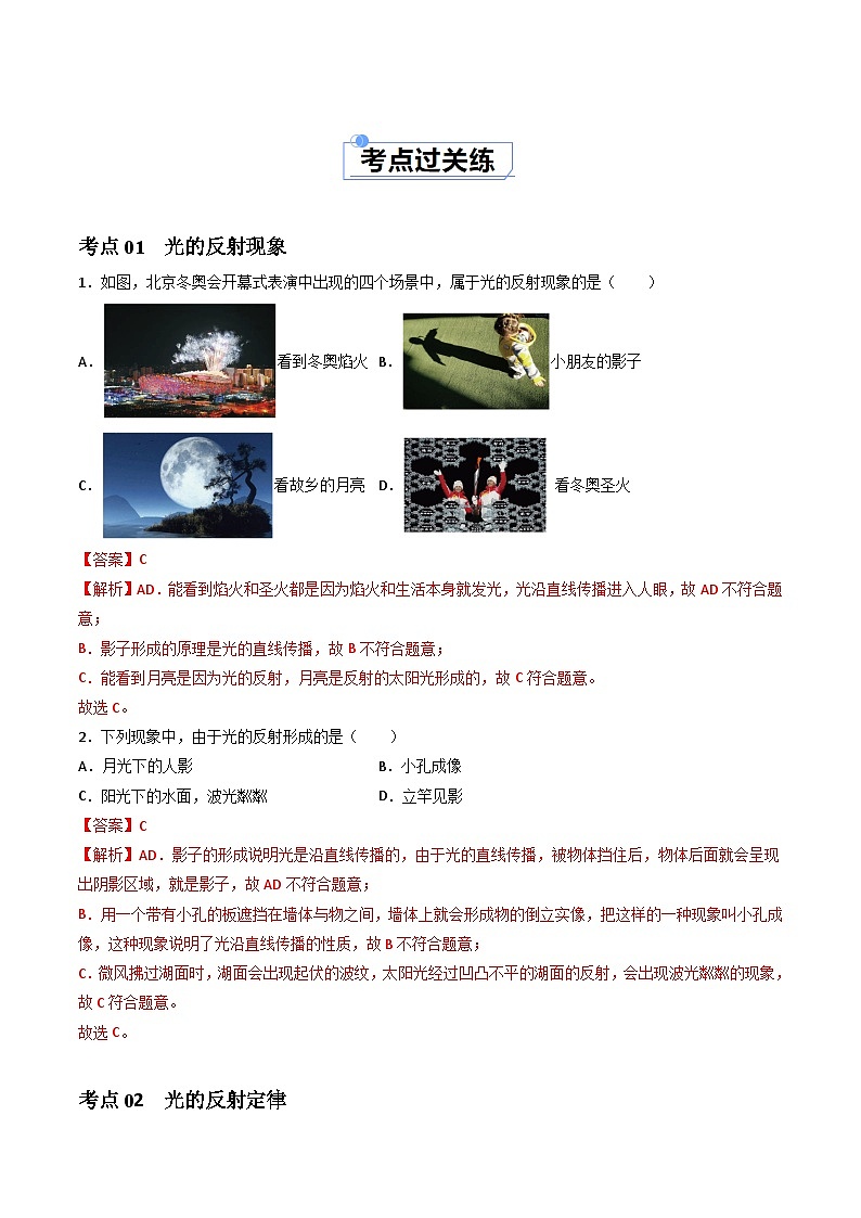 （人教版2024）八年级物理上册同步4.2 光的反射 课件+教案+同步练习+视频素材02