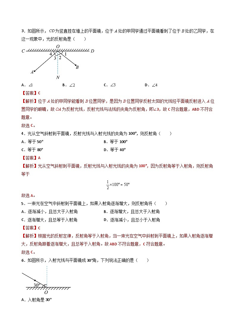 （人教版2024）八年级物理上册同步4.2 光的反射 课件+教案+同步练习+视频素材03