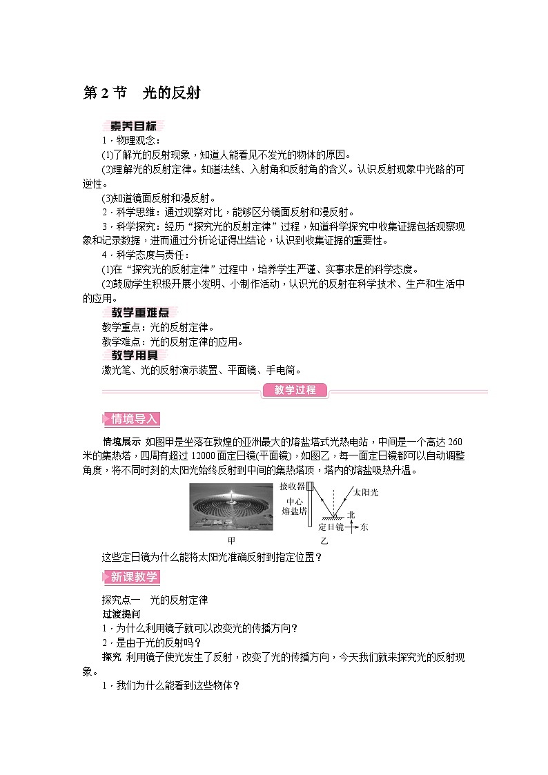（人教版2024）八年级物理上册同步4.2 光的反射 课件+教案+同步练习+视频素材01