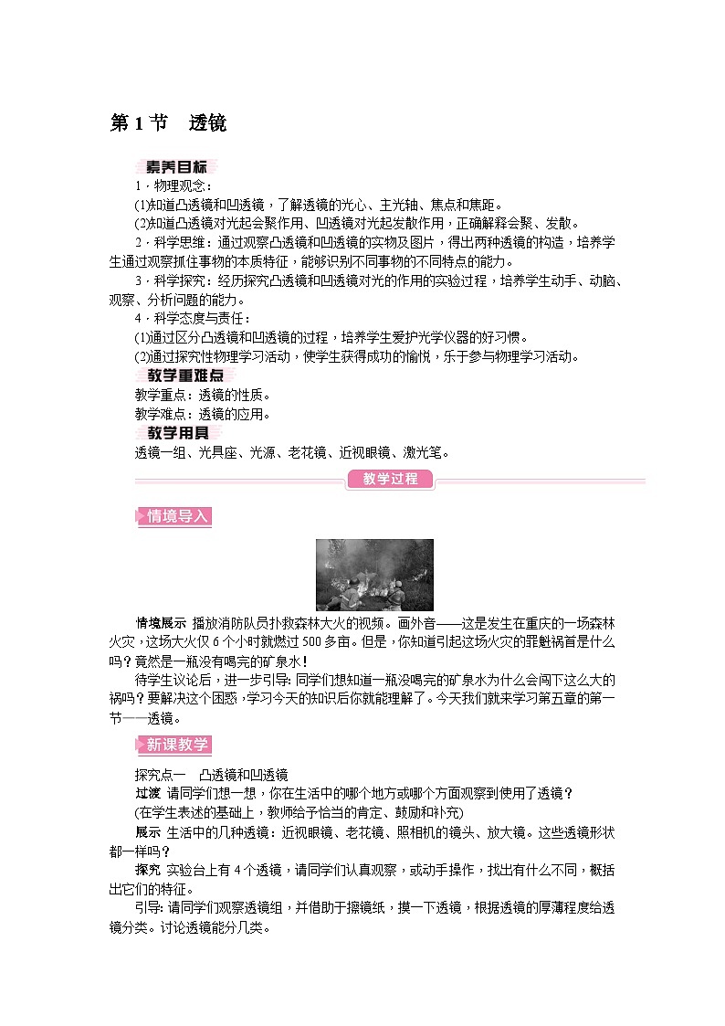 （人教版2024）八年级物理上册同步5.1 透镜 课件+教案+同步练习+视频素材01