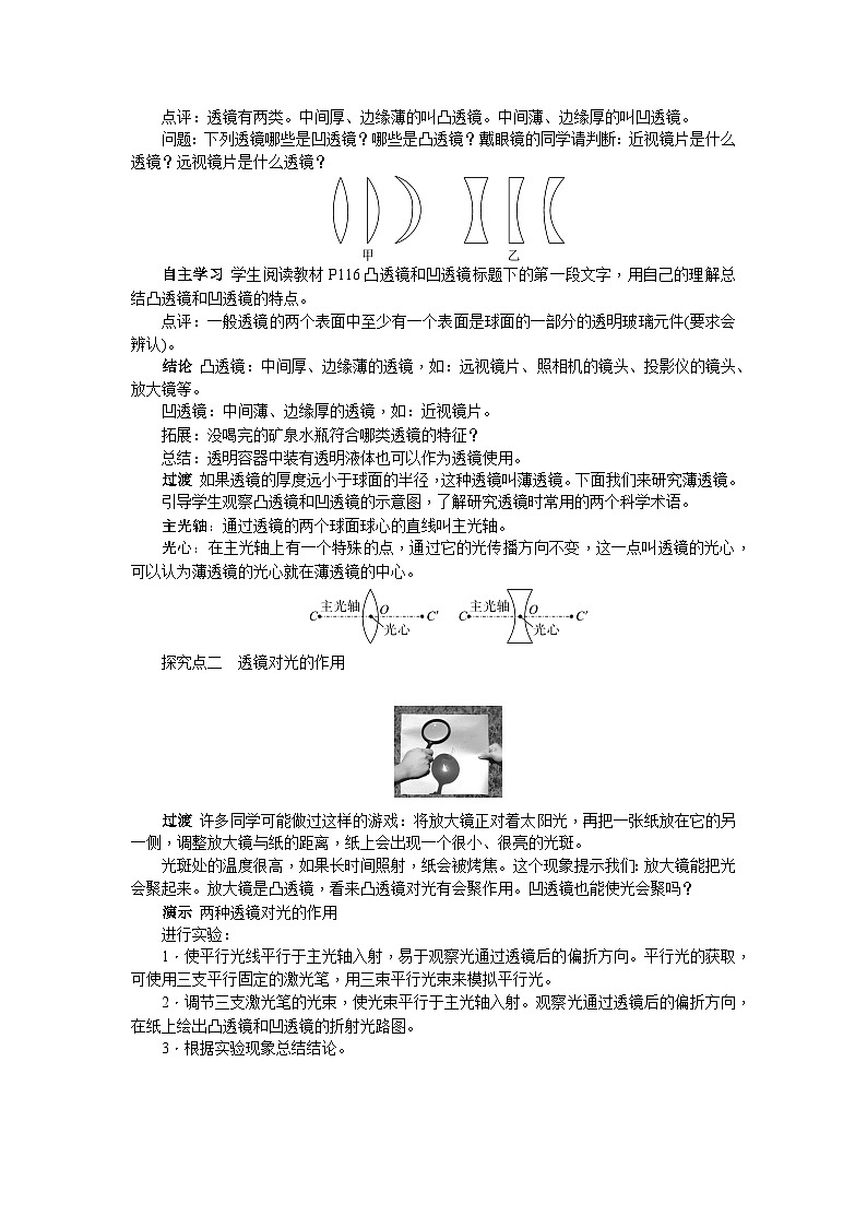 （人教版2024）八年级物理上册同步5.1 透镜 课件+教案+同步练习+视频素材02