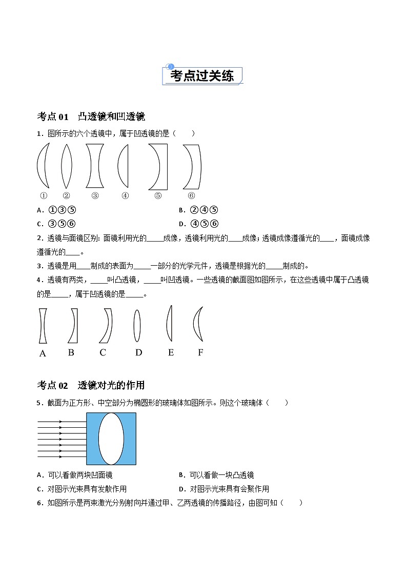 （人教版2024）八年级物理上册同步5.1 透镜 课件+教案+同步练习+视频素材02