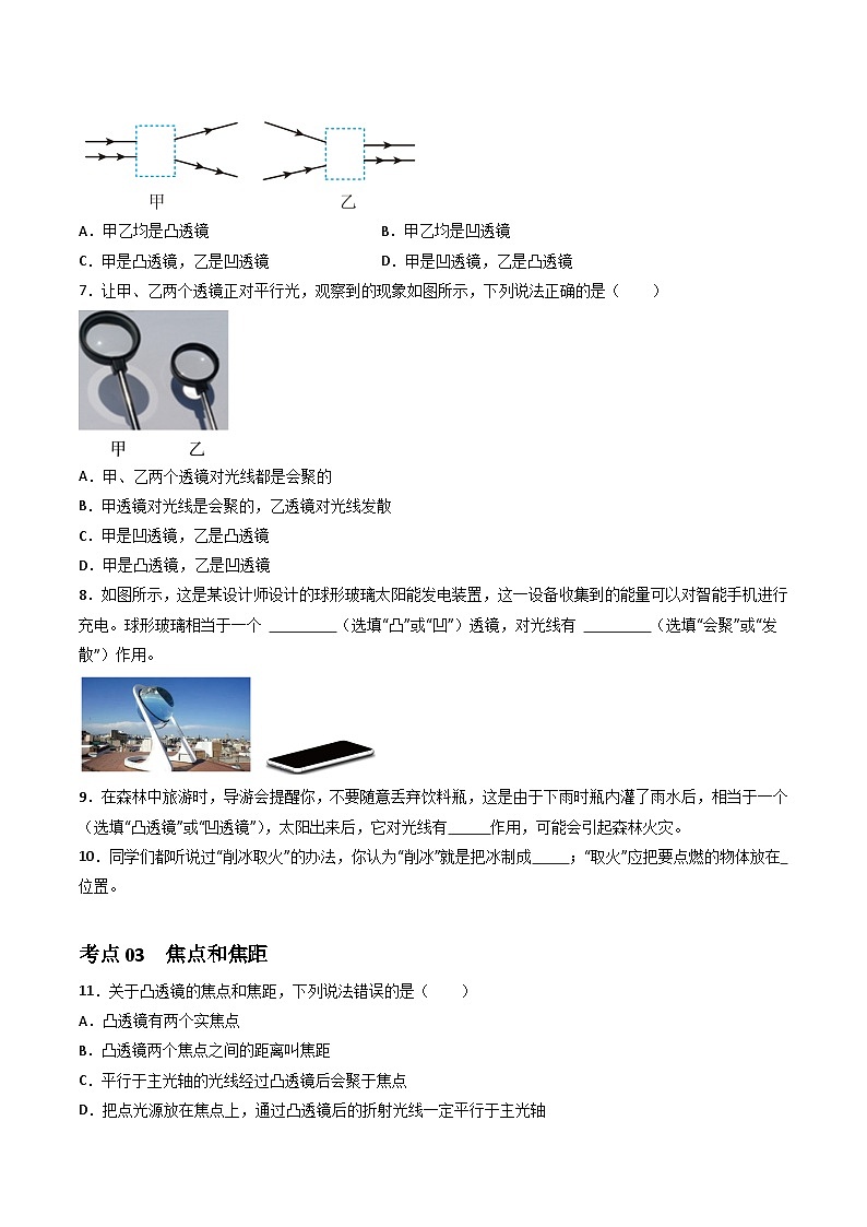 （人教版2024）八年级物理上册同步5.1 透镜 课件+教案+同步练习+视频素材03