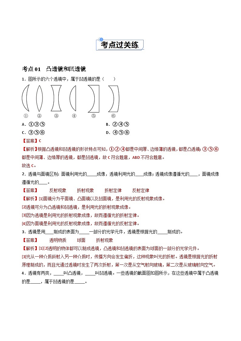 （人教版2024）八年级物理上册同步5.1 透镜 课件+教案+同步练习+视频素材02