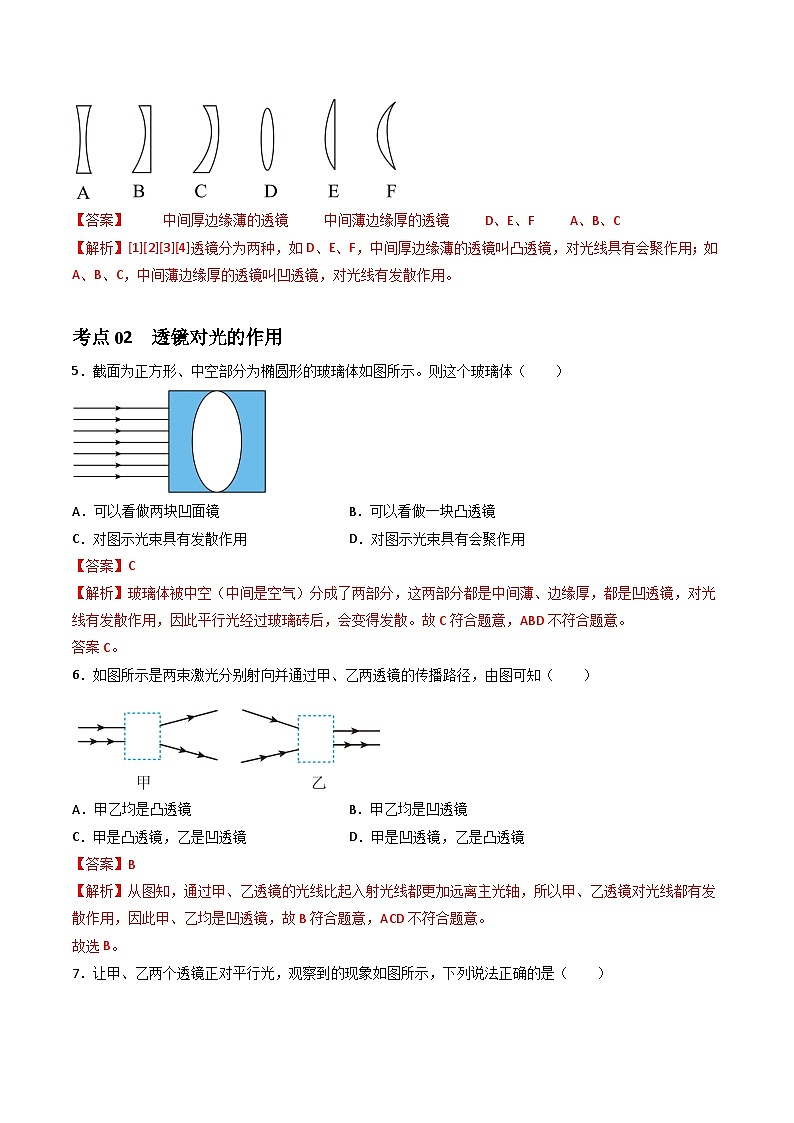 （人教版2024）八年级物理上册同步5.1 透镜 课件+教案+同步练习+视频素材03