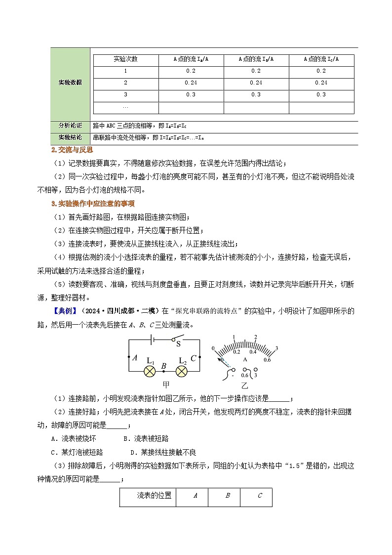 人教版2024-2025学年九年级物理全一册同步精品讲义专题15.5串并联电路中电流的规律学案(学生版+解析)02