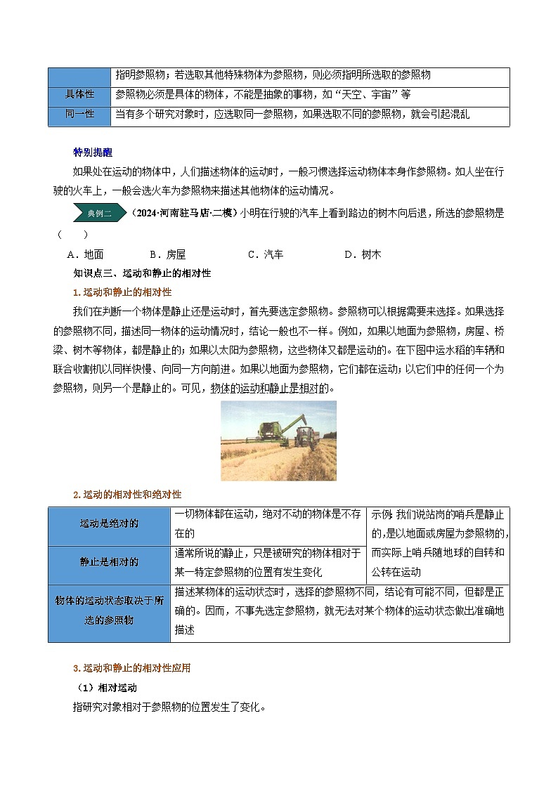 人教版2024-2025学年八年级物理上册同步精品讲义专题1.2运动的描述(学生版+解析)03