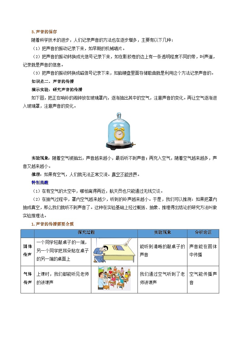 人教版2024-2025学年八年级物理上册同步精品讲义专题2.1声音的产生与传播(学生版+解析)03