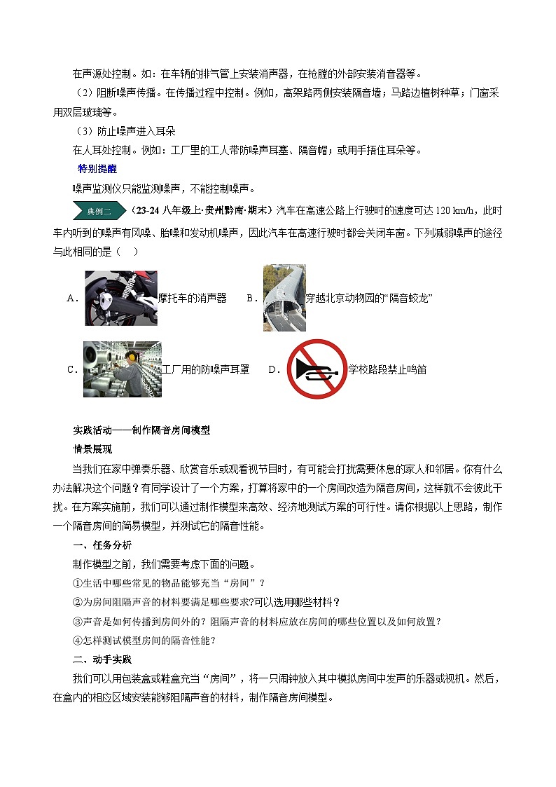 人教版2024-2025学年八年级物理上册同步精品讲义专题2.4噪声的危害和控制(学生版+解析)03