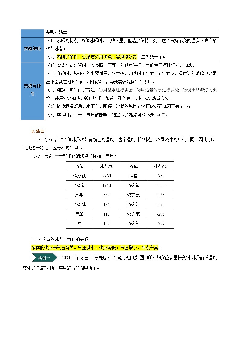 人教版2024-2025学年八年级物理上册同步精品讲义专题3.3汽化和液化(学生版+解析)03