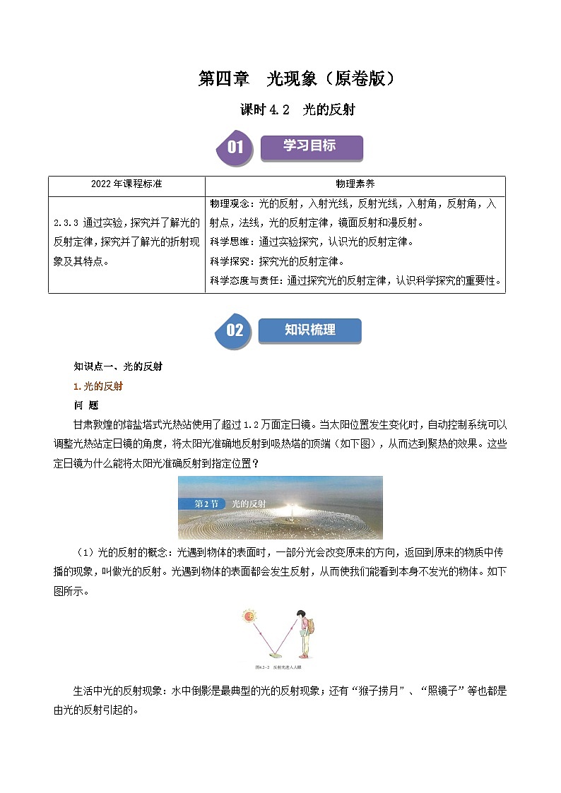 人教版2024-2025学年八年级物理上册同步精品讲义专题4.2光的反射(学生版+解析)第1页