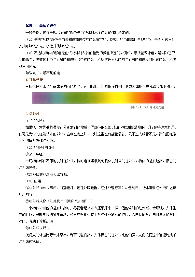 人教版2024-2025学年八年级物理上册同步精品讲义专题4.5光的色散(学生版+解析)03