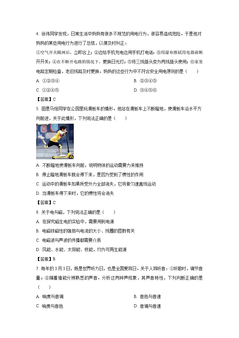 [物理]呼和浩特市2024年中考真题试题02