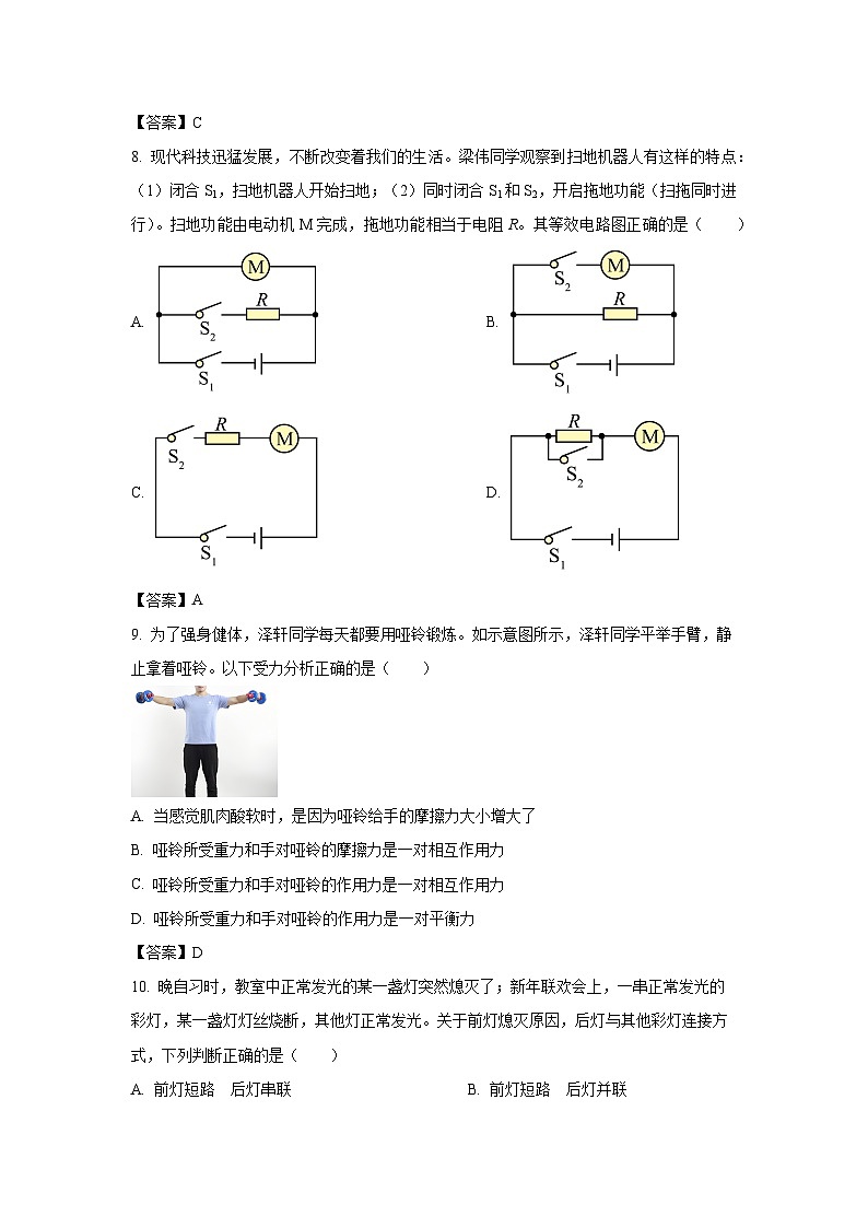 [物理]呼和浩特市2024年中考真题试题03
