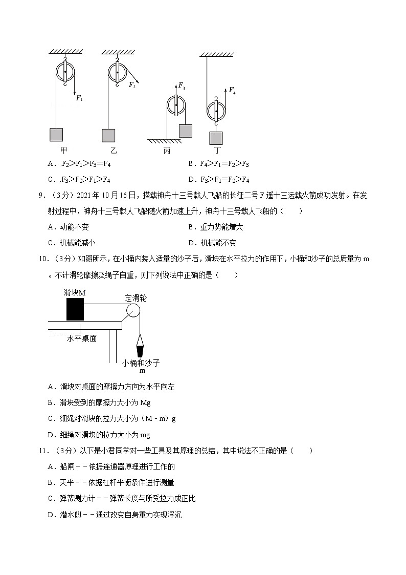 山东省德州市第九中学2024-2025学年上学期九年级开学检测物理试题03