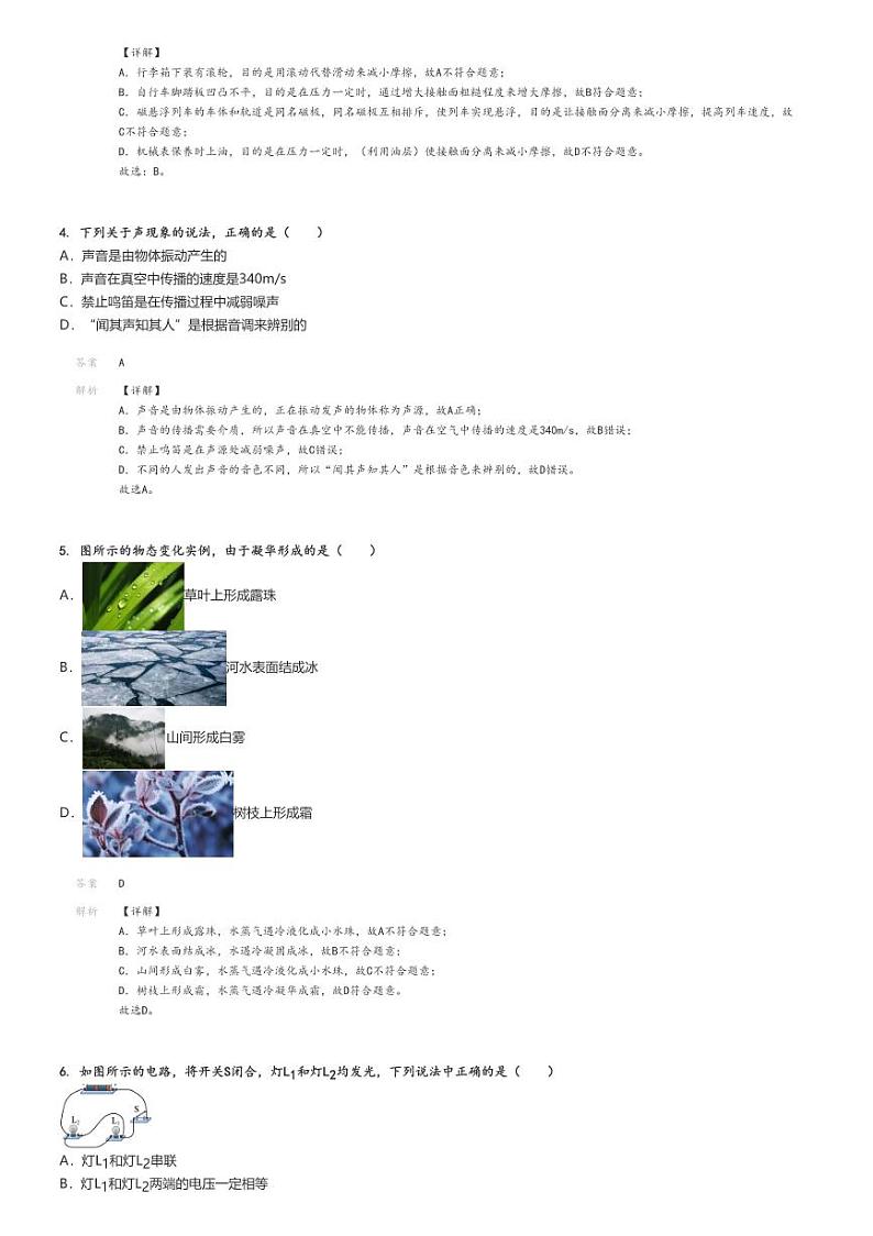 [物理][一模]2024年北京石景山区中考一模物理试卷解析版第2页