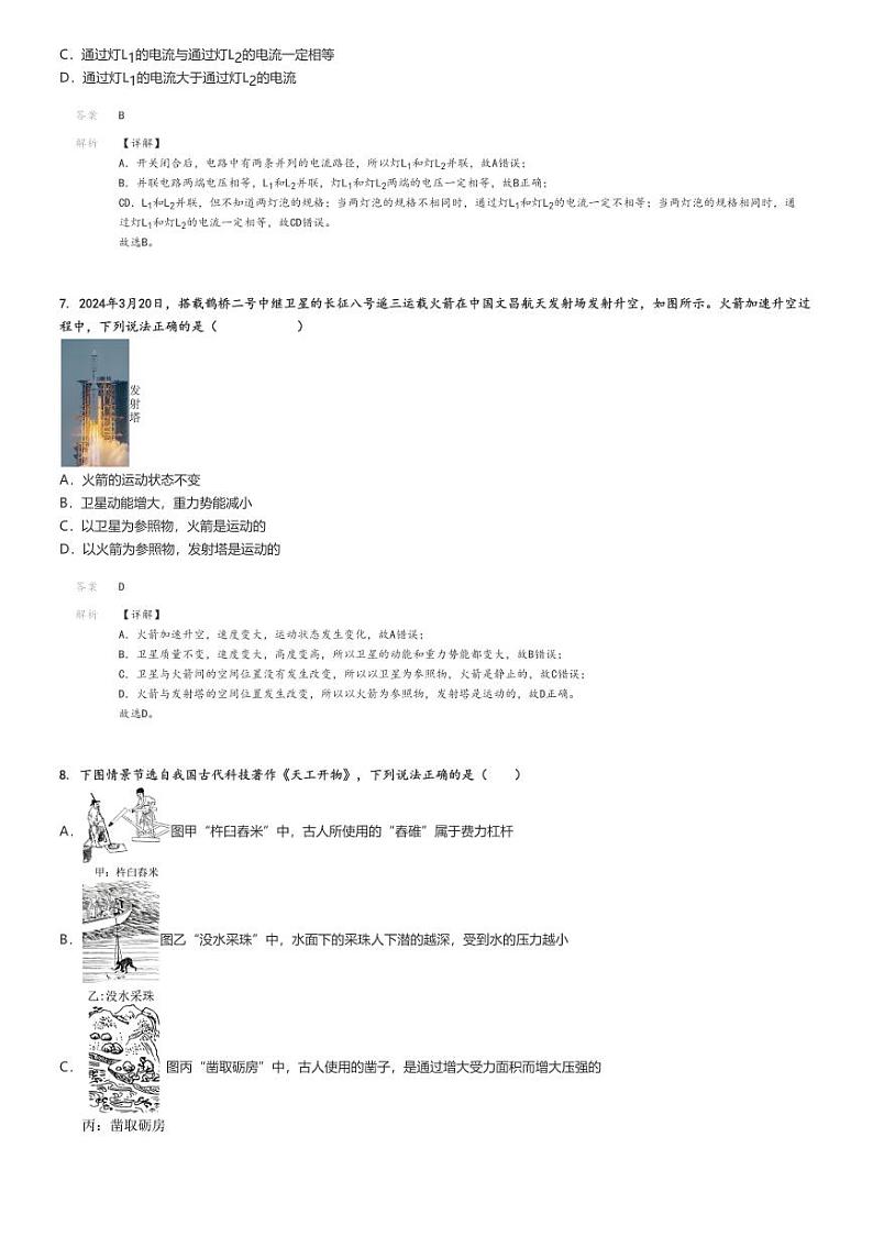[物理][一模]2024年北京石景山区中考一模物理试卷解析版第3页