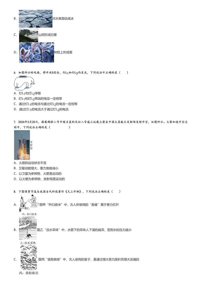 [物理][一模]2024年北京石景山区中考一模物理试卷原题版第2页