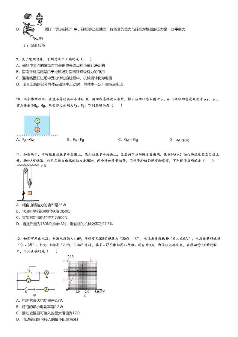 [物理][一模]2024年北京石景山区中考一模物理试卷原题版第3页