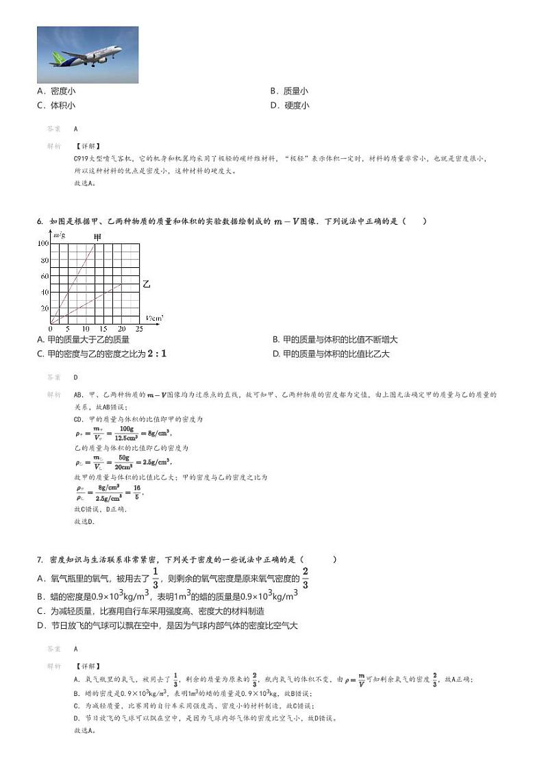 [物理]2023～2024学年2月北京朝阳区朝阳外国语学校初二下学期月考物理试卷解析版第2页