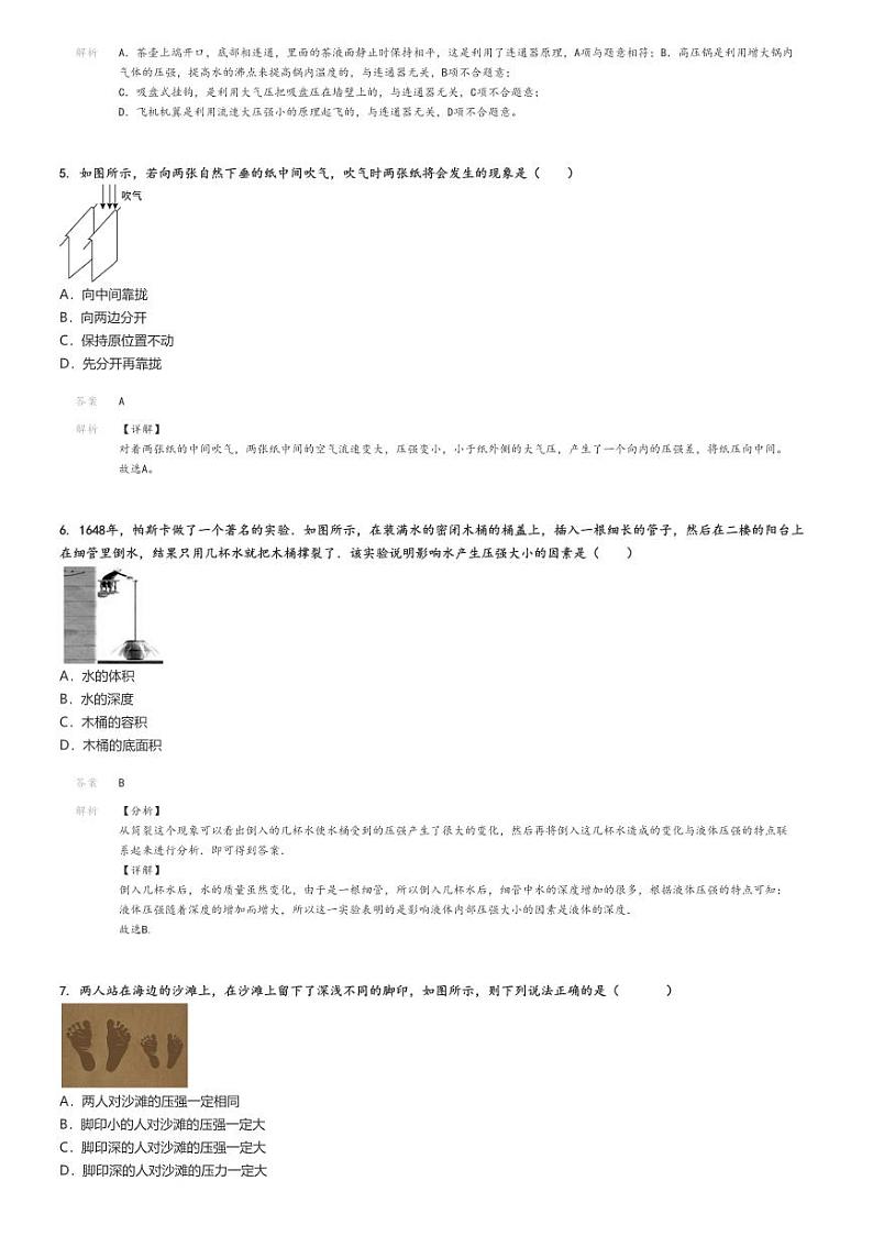 [物理]2023～2024学年3月北京朝阳区朝阳外国语学校初二下学期月考物理试卷解析版第2页