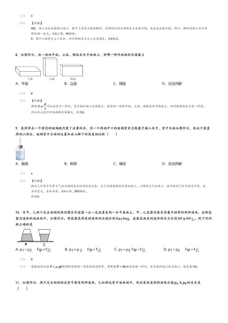 [物理]2023～2024学年3月北京朝阳区朝阳外国语学校初二下学期月考物理试卷解析版第3页